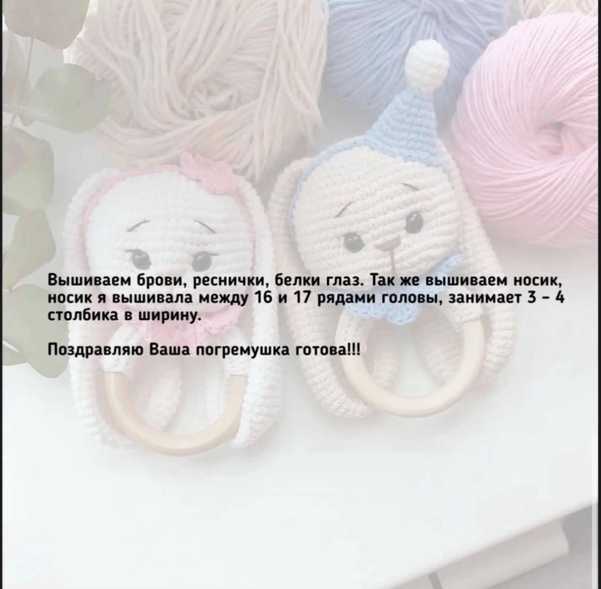 Схема вязания погремушки зайчик амигуруми