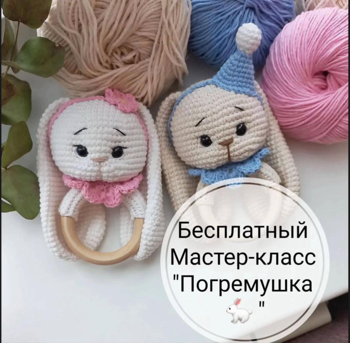 Схема вязания погремушки зайчик амигуруми