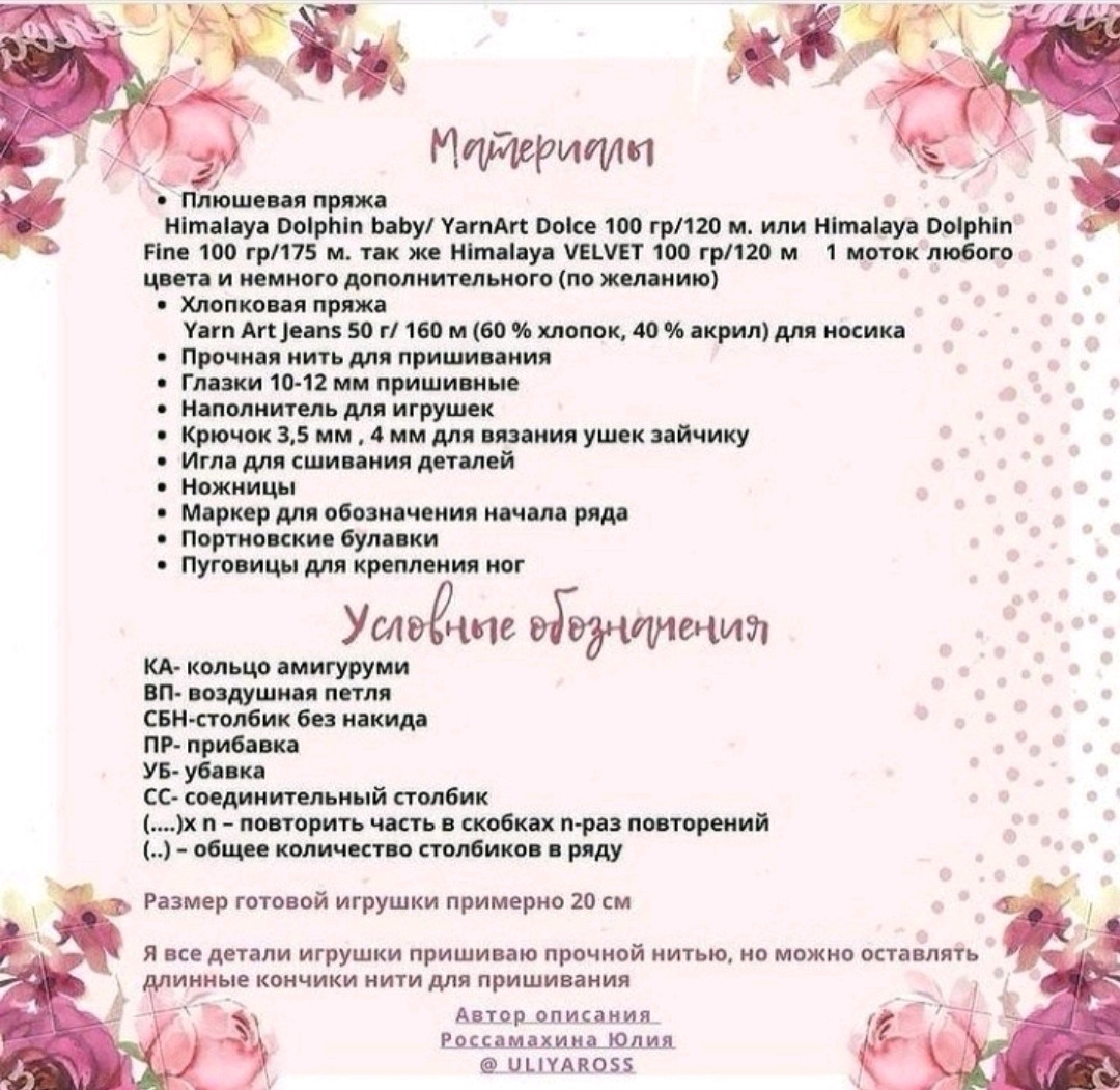 Схема вязания розового зайчика амигуруми крючком