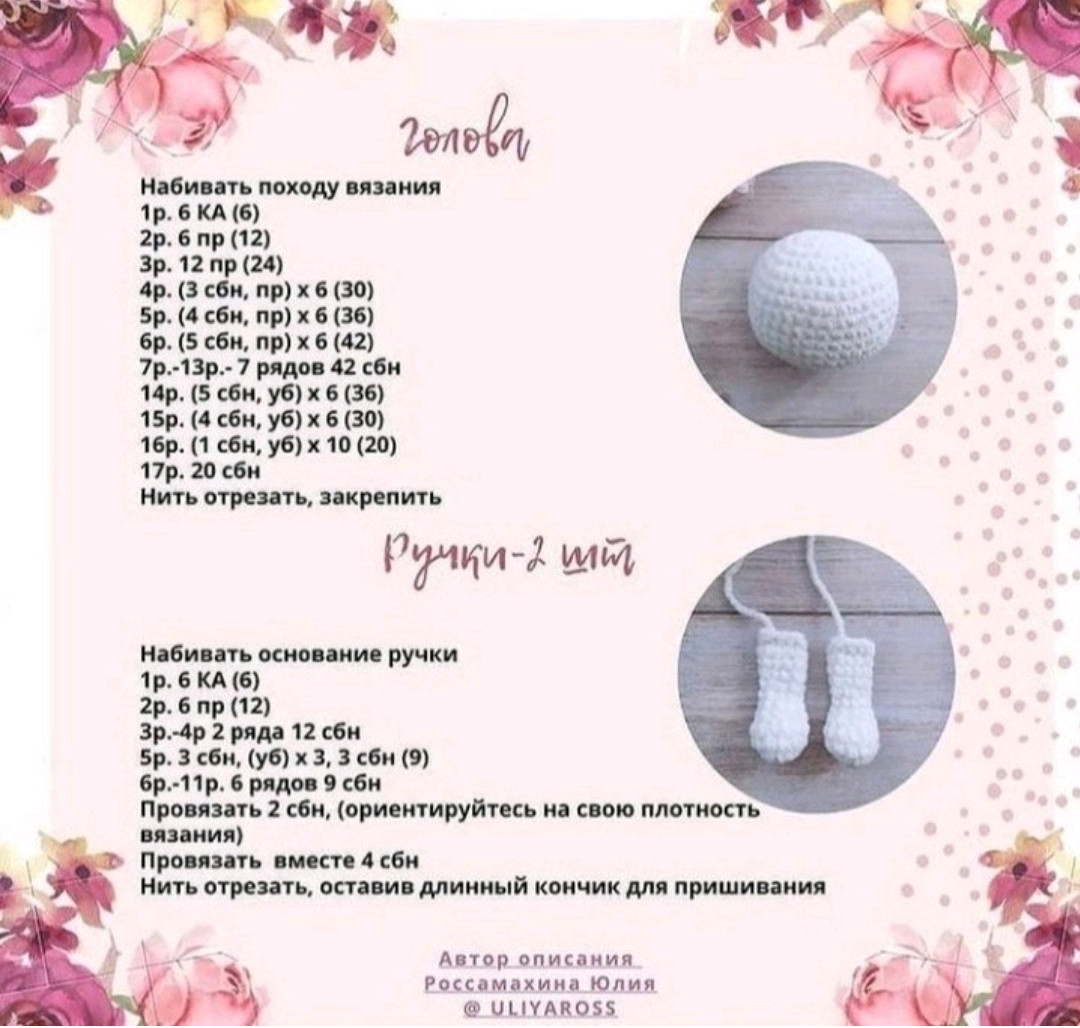 Схема вязания розового зайчика амигуруми крючком