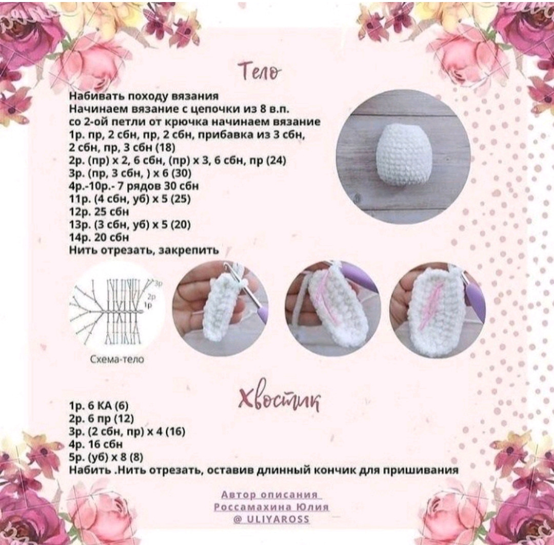 Схема вязания розового зайчика амигуруми крючком