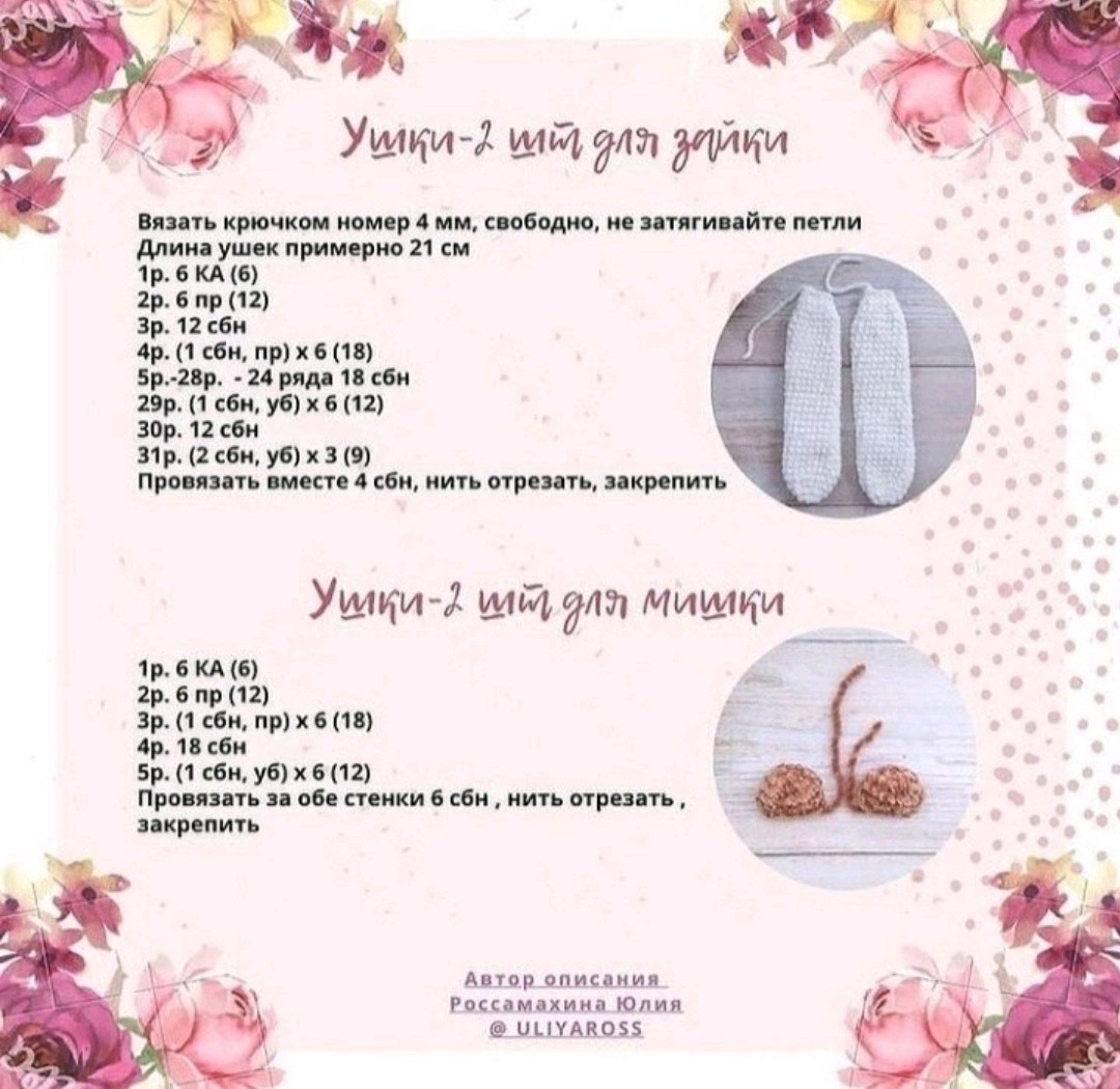 Схема вязания розового зайчика амигуруми крючком