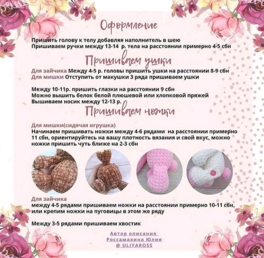 Схема вязания розового зайчика амигуруми крючком