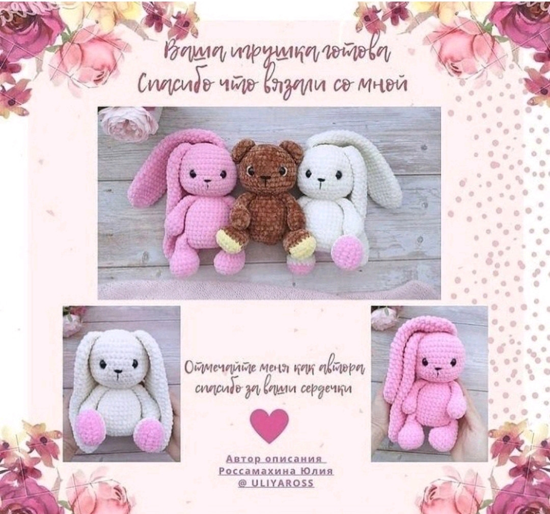Схема вязания розового зайчика амигуруми крючком