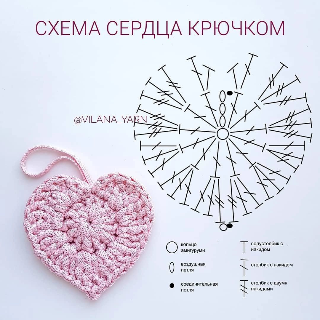 Схема вязания сердечка крючком от @vilana_yarn