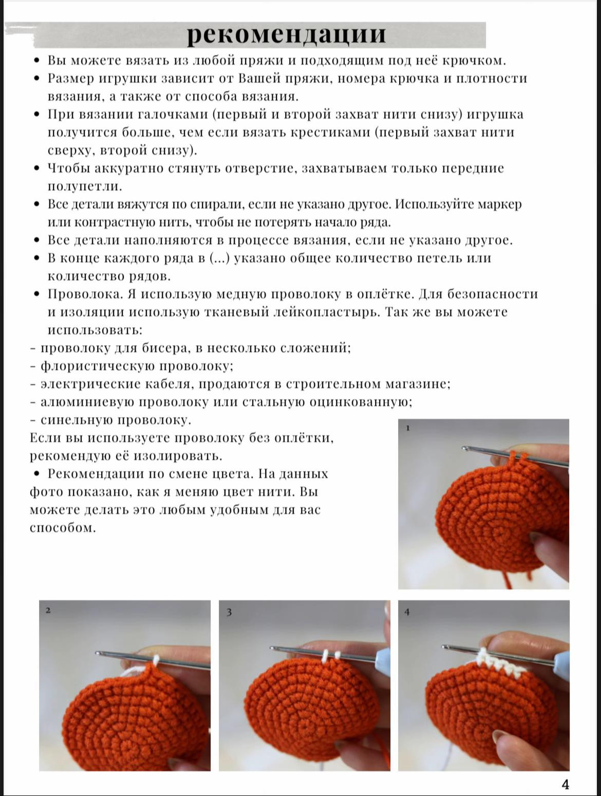 Схема вязания щенка Диего крючком