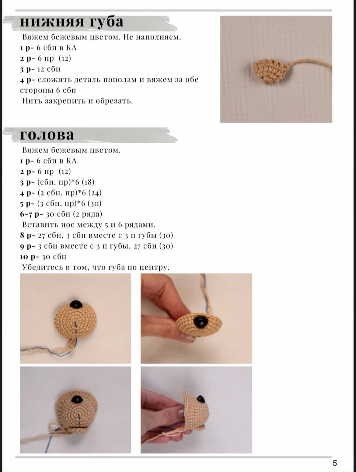 Схема вязания щенка Диего крючком