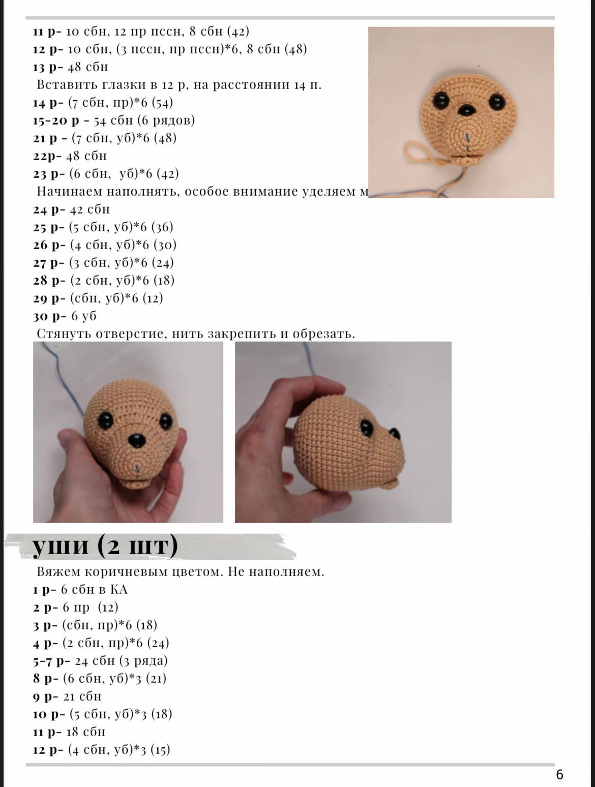 Схема вязания щенка Диего крючком