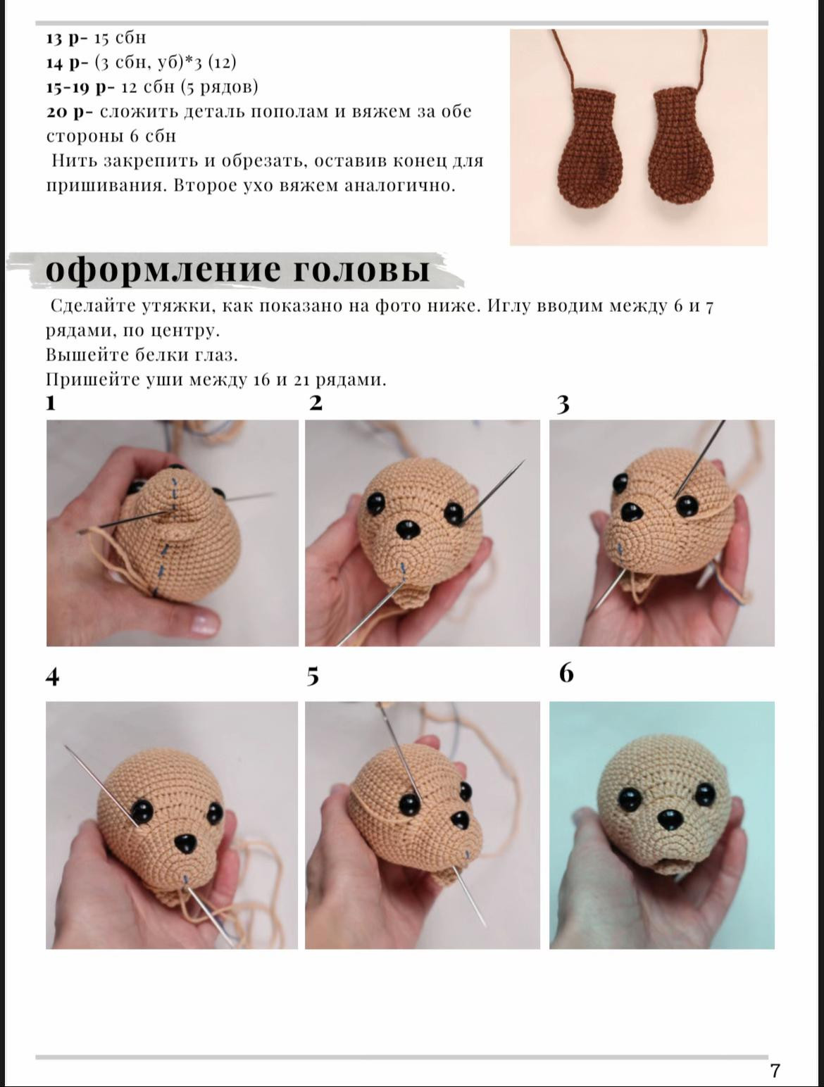 Схема вязания щенка Диего крючком