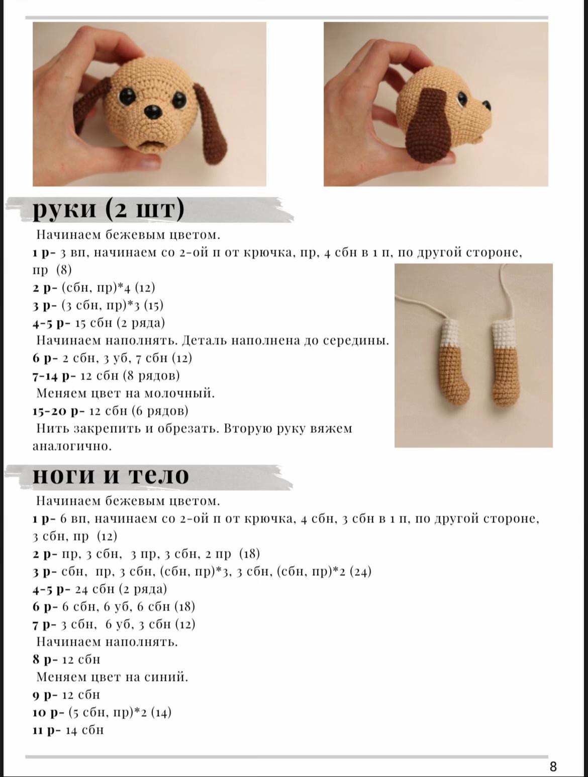 Схема вязания щенка Диего крючком