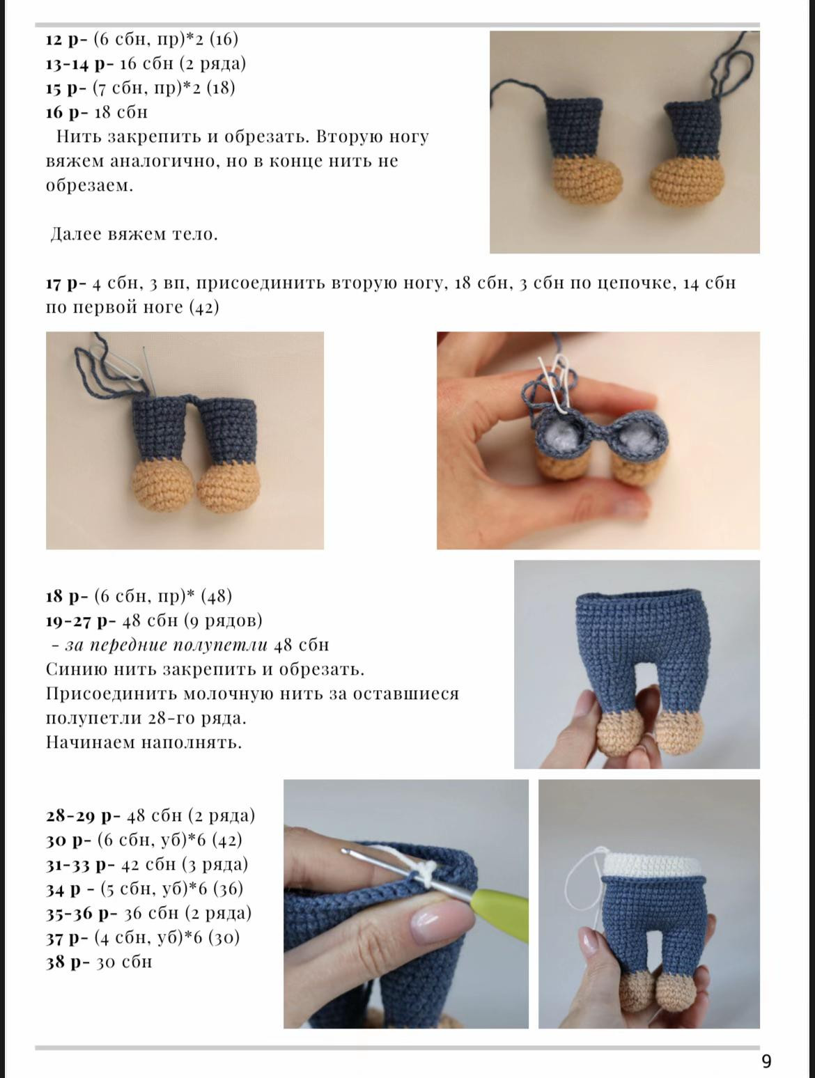 Схема вязания щенка Диего крючком