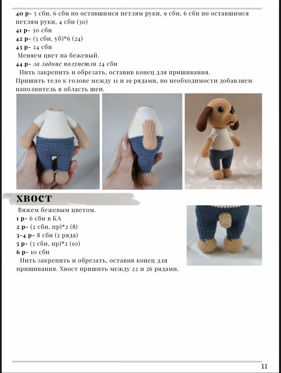 Схема вязания щенка Диего крючком