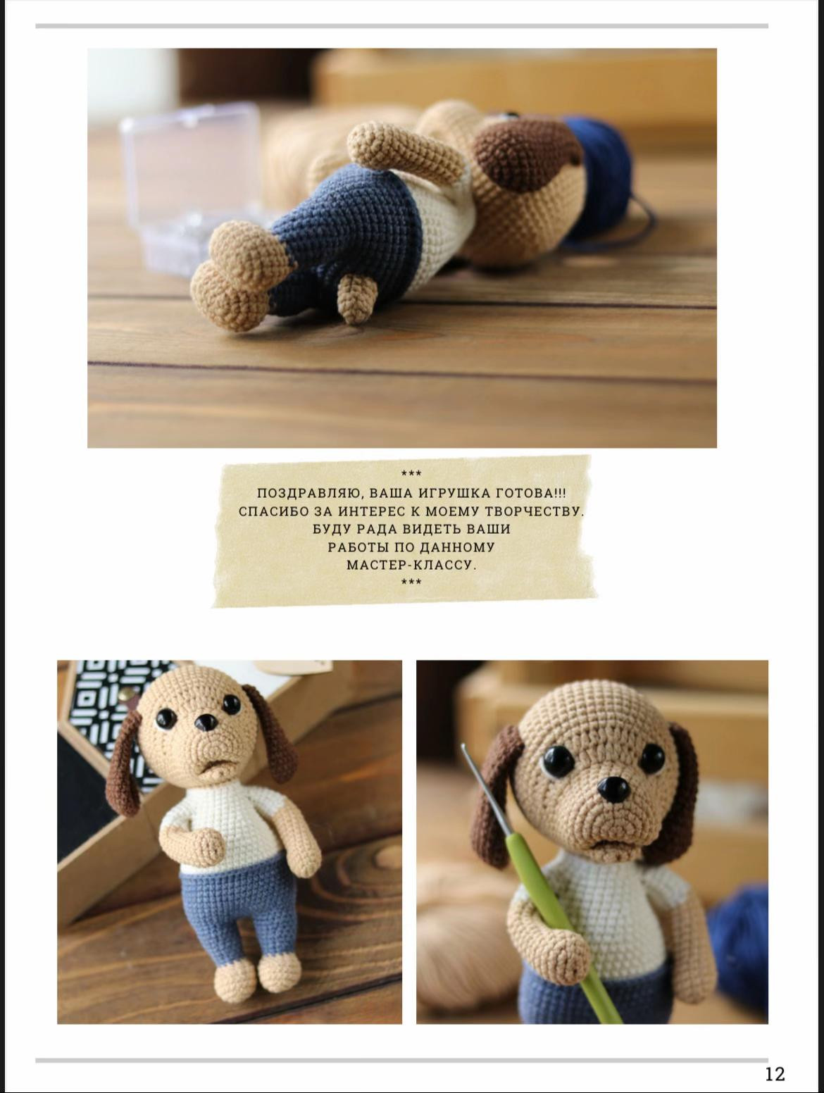 Схема вязания щенка Диего крючком