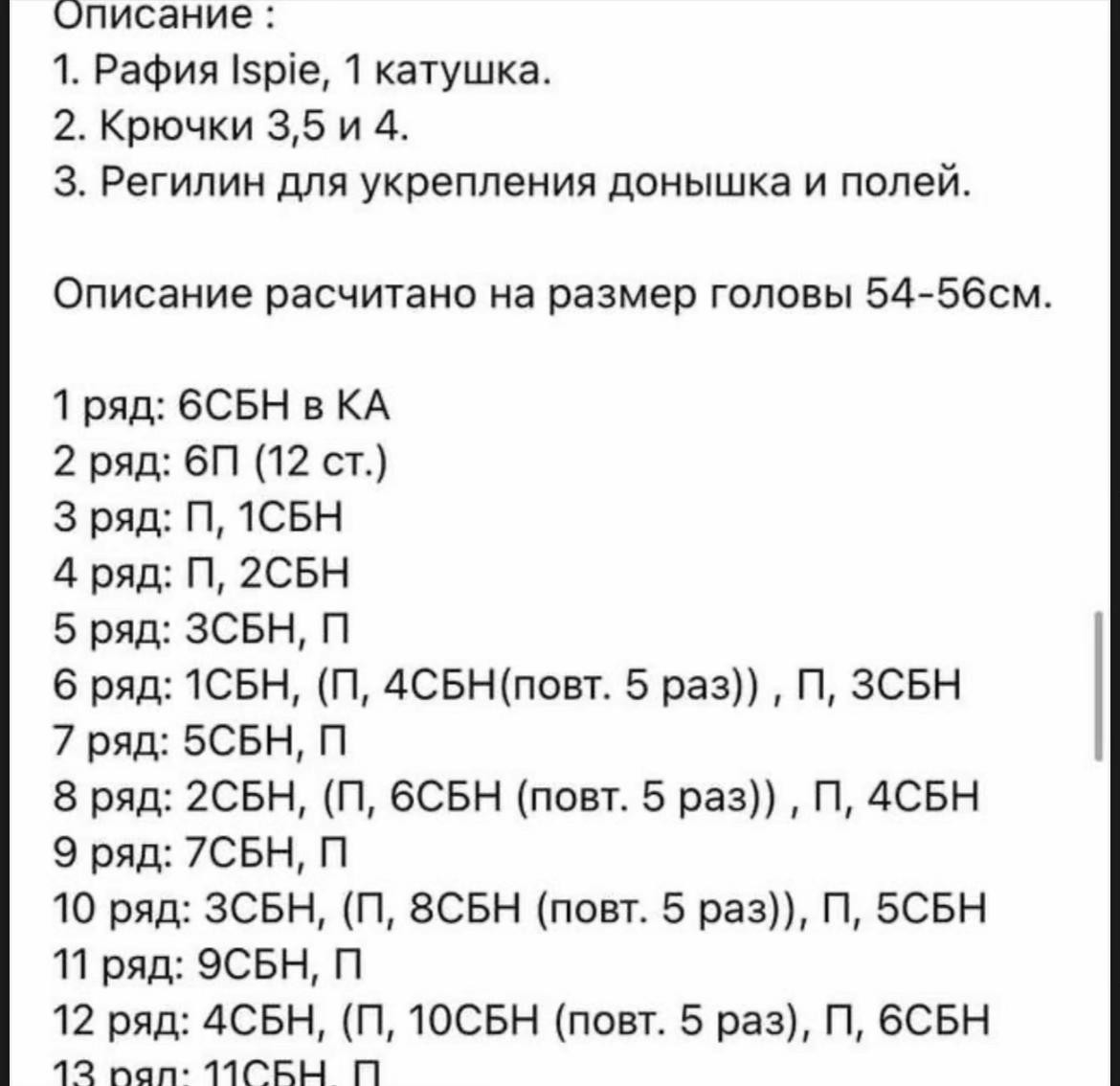 Схема вязания шляпы Канотье крючком из рафии