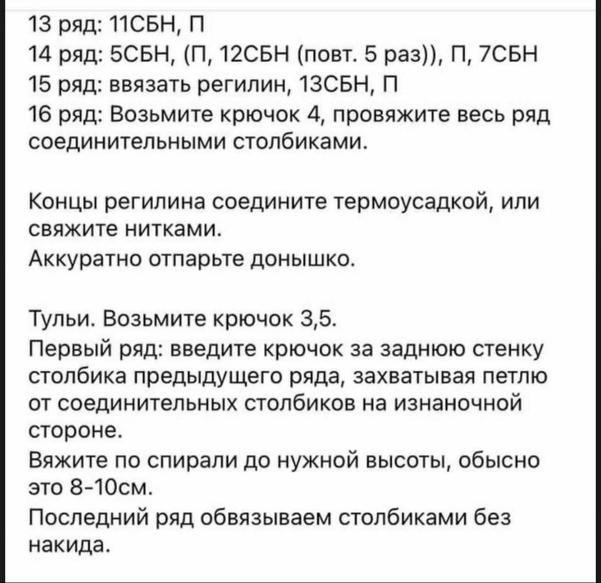 Схема вязания шляпы Канотье крючком из рафии