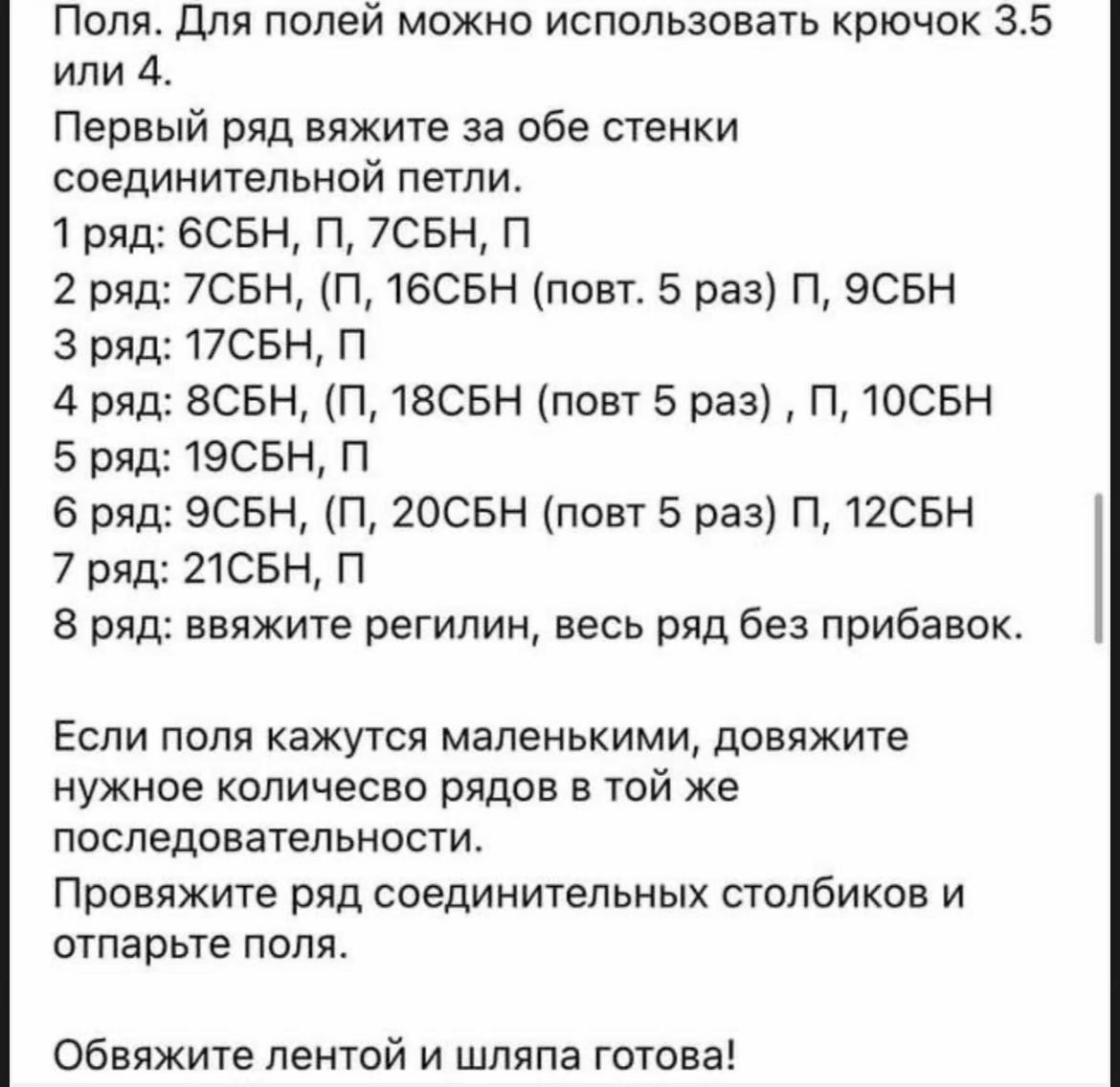 Схема вязания шляпы Канотье крючком из рафии