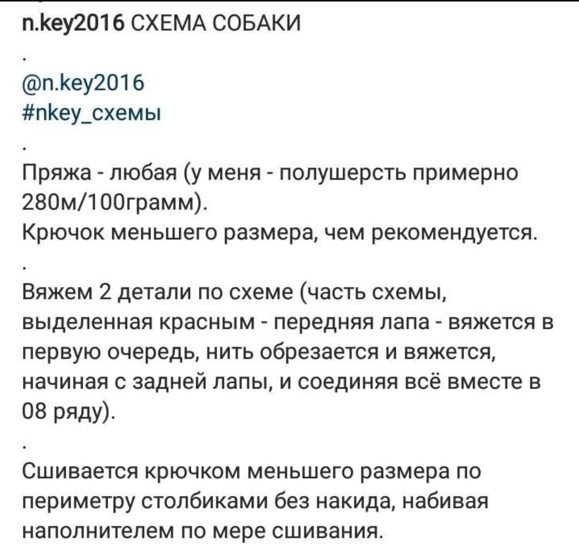 Схема вязания собачки: пошаговая инструкция с графическим паттерном для создания игрушечной собаки крючком