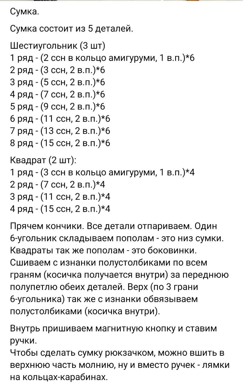 Схема вязания сумки крючком из шнура