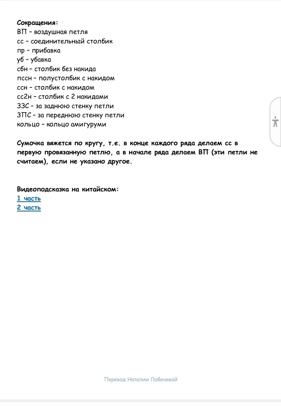 Схема вязания сумочки Зайка в традиционном стиле