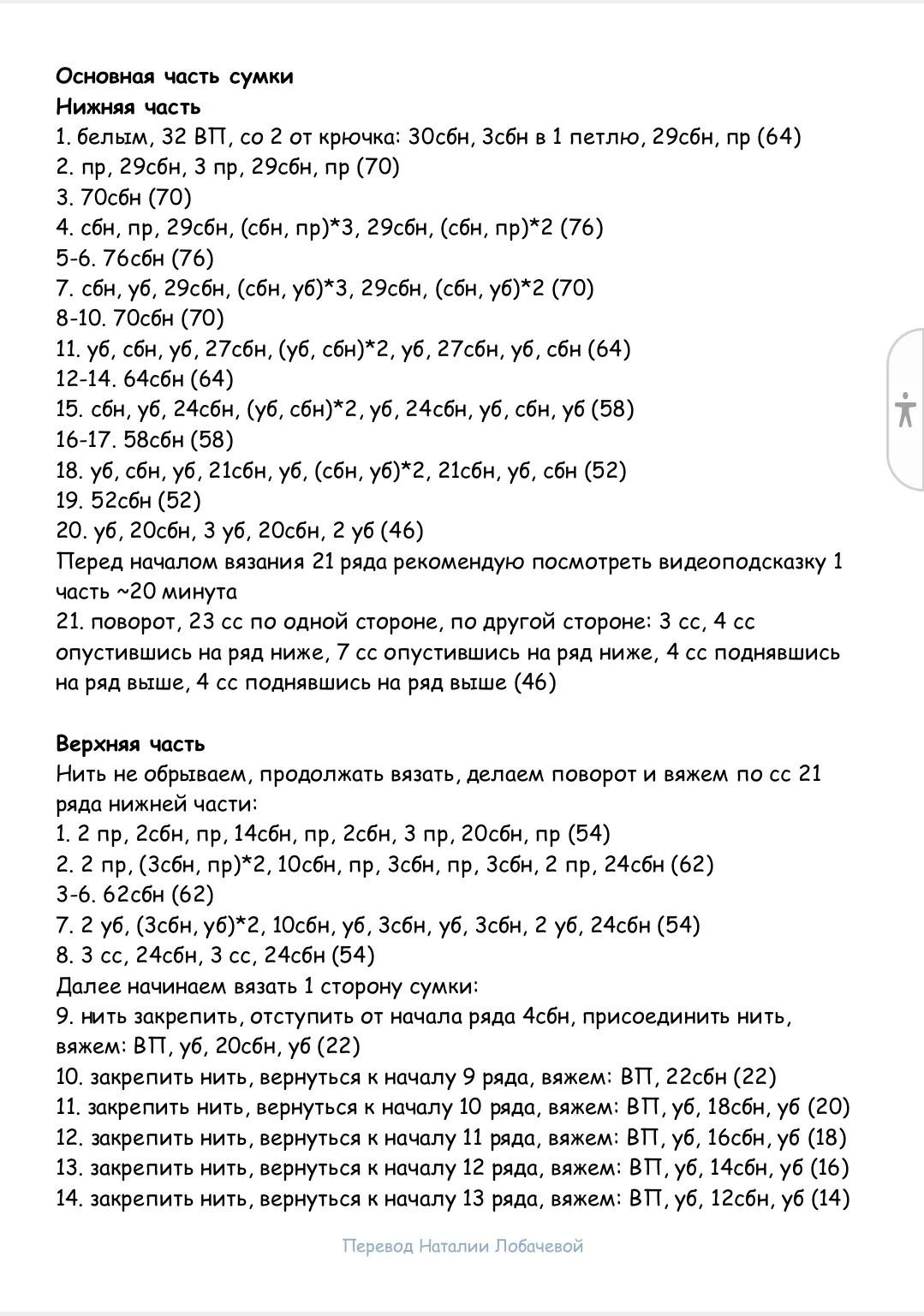 Схема вязания сумочки Зайка в традиционном стиле