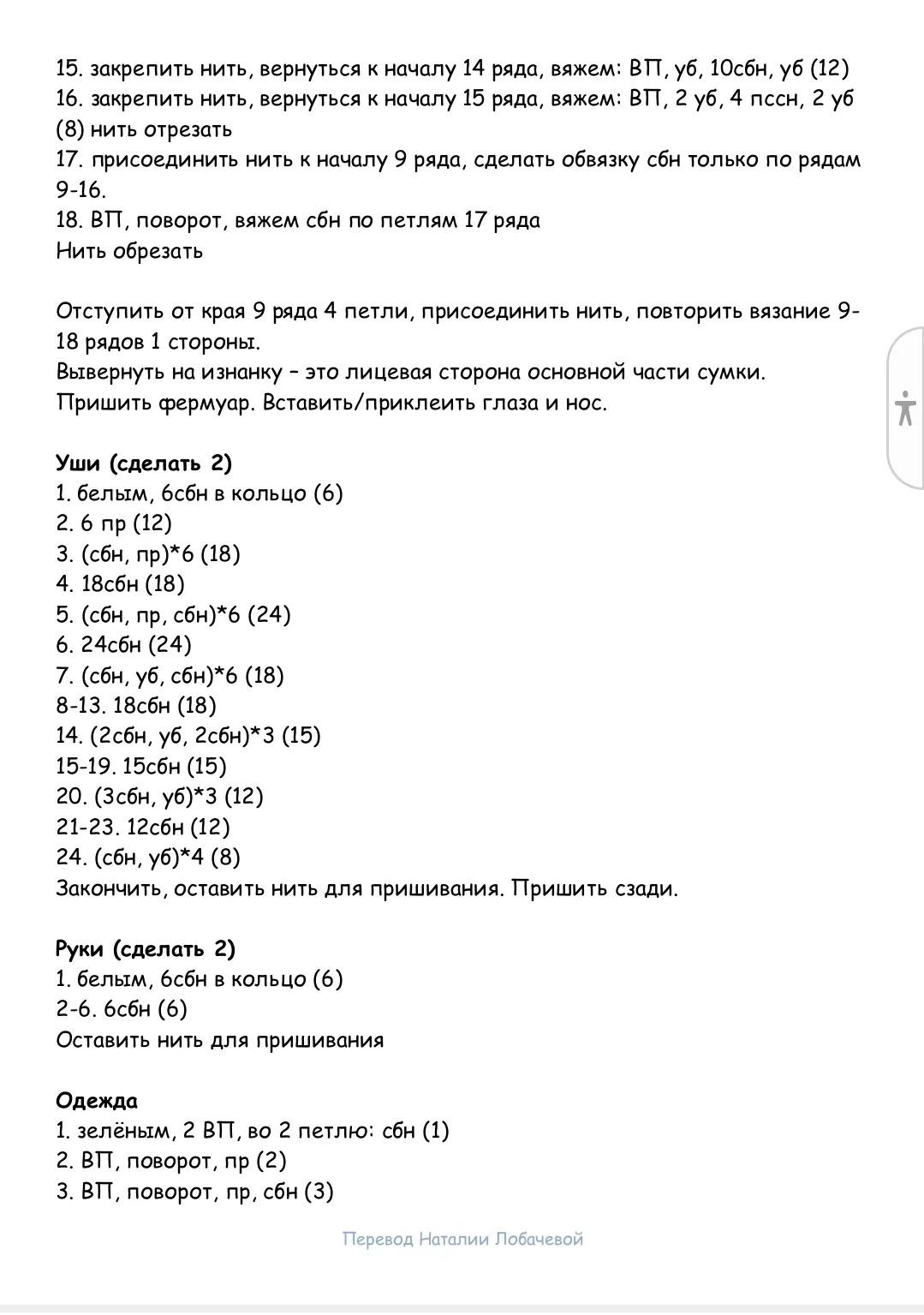 Схема вязания сумочки Зайка в традиционном стиле