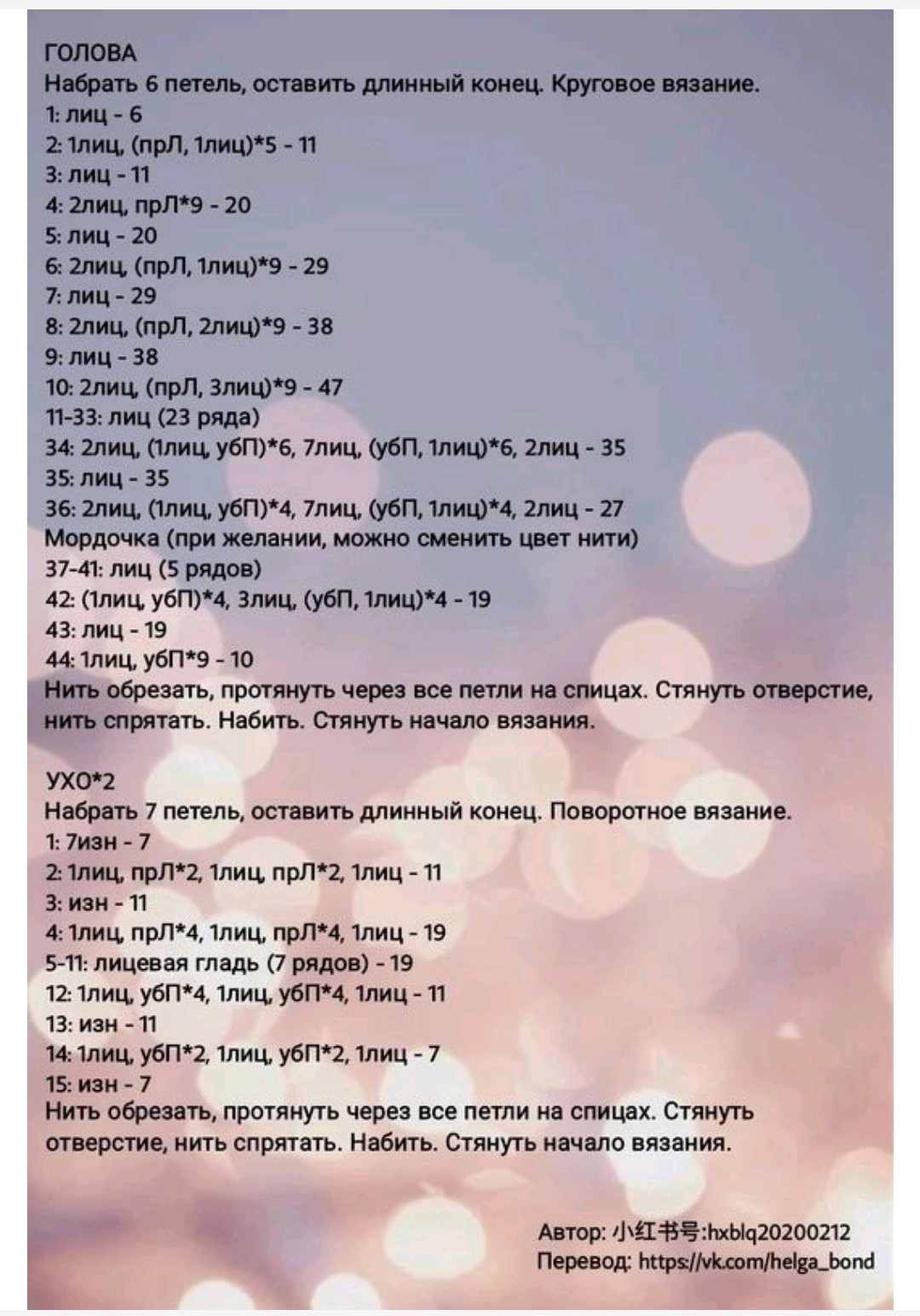 Схема вязания светлого плюшевого медвежонка спицами