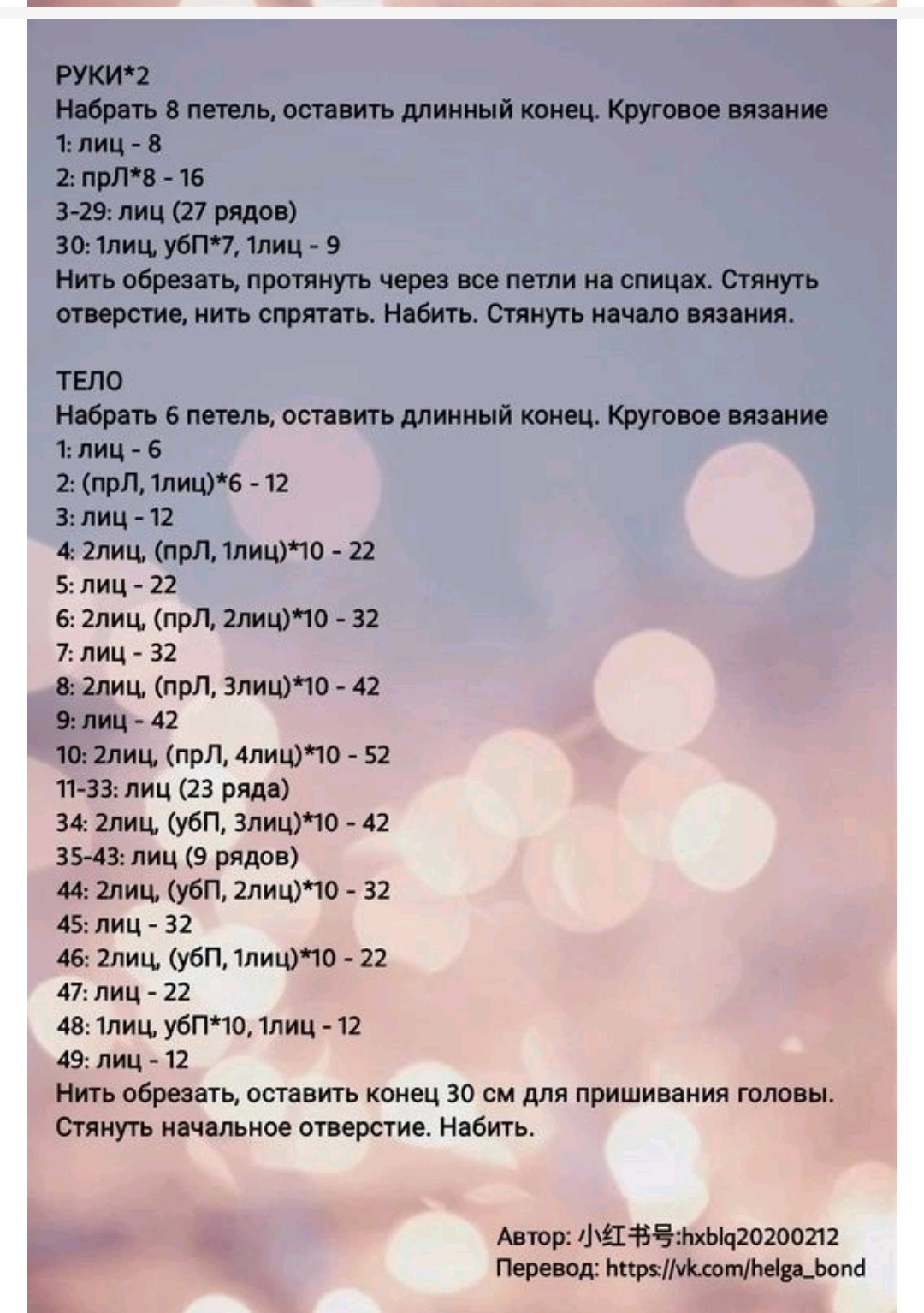 Схема вязания светлого плюшевого медвежонка спицами