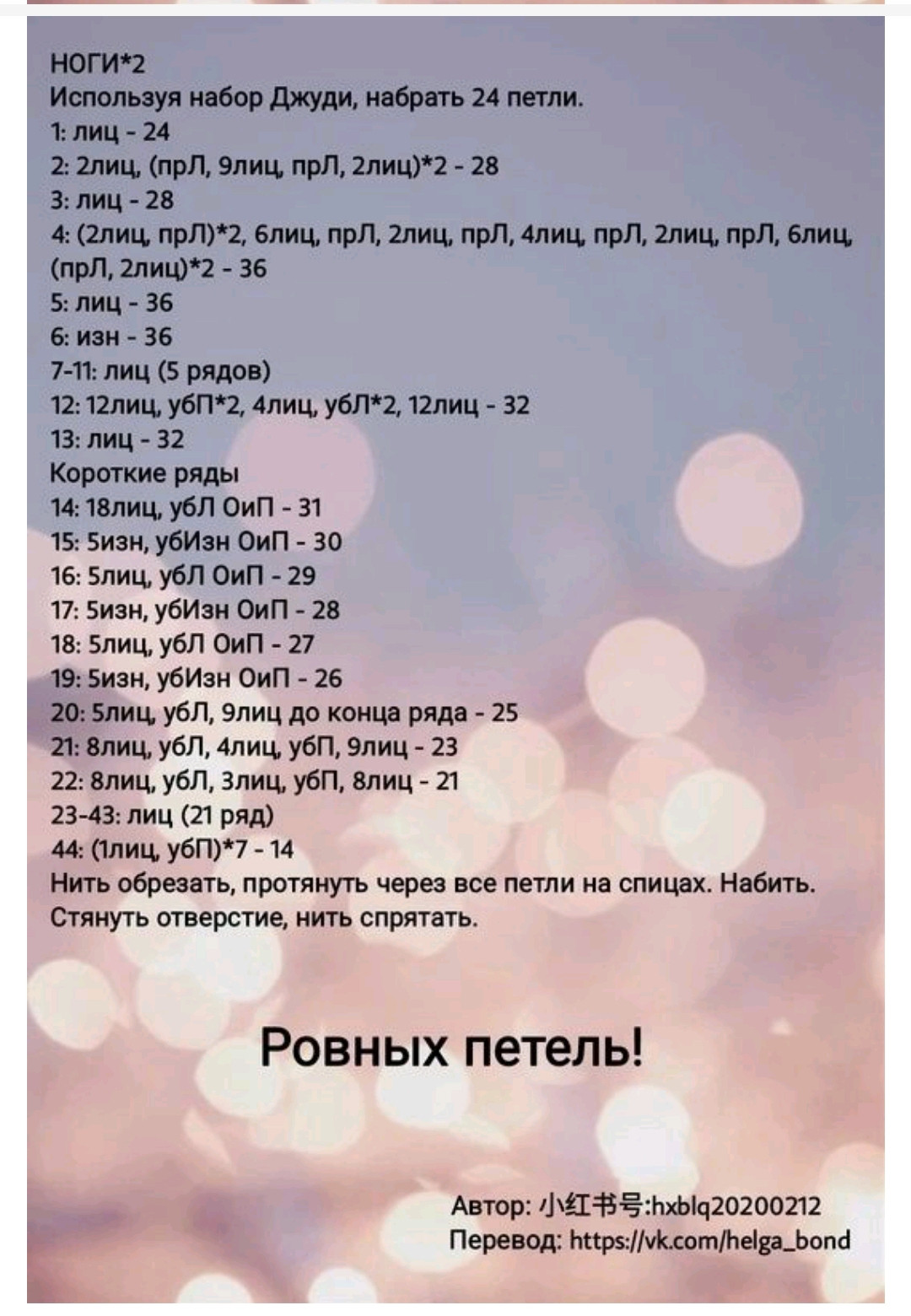 Схема вязания светлого плюшевого медвежонка спицами