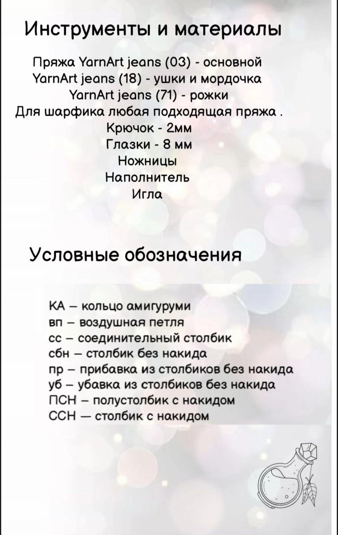 Схема вязания Телёнок Боб крючком