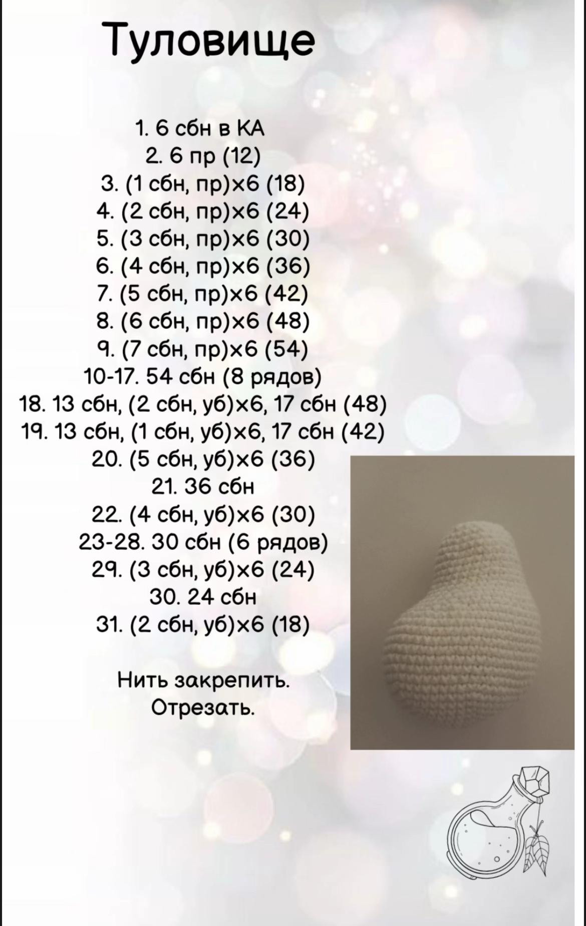 Схема вязания Телёнок Боб крючком