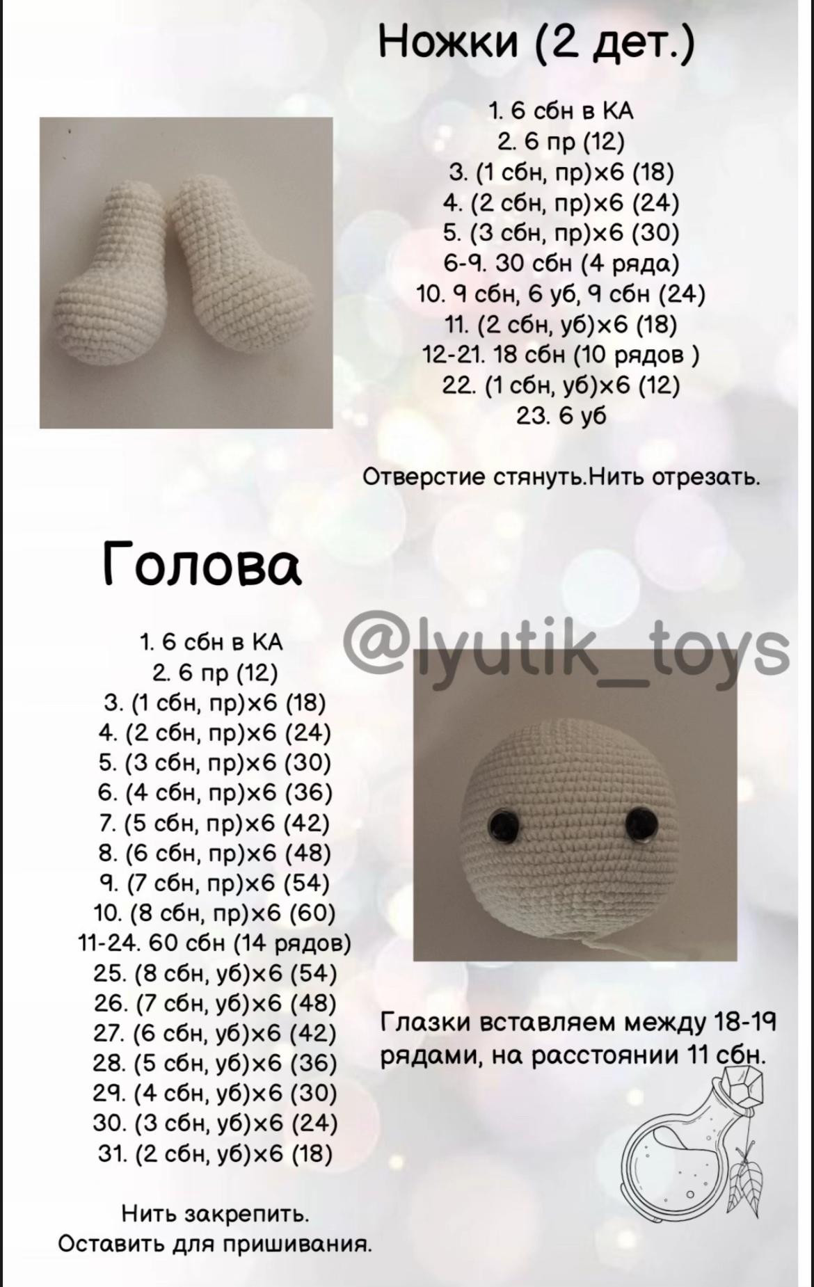 Схема вязания Телёнок Боб крючком