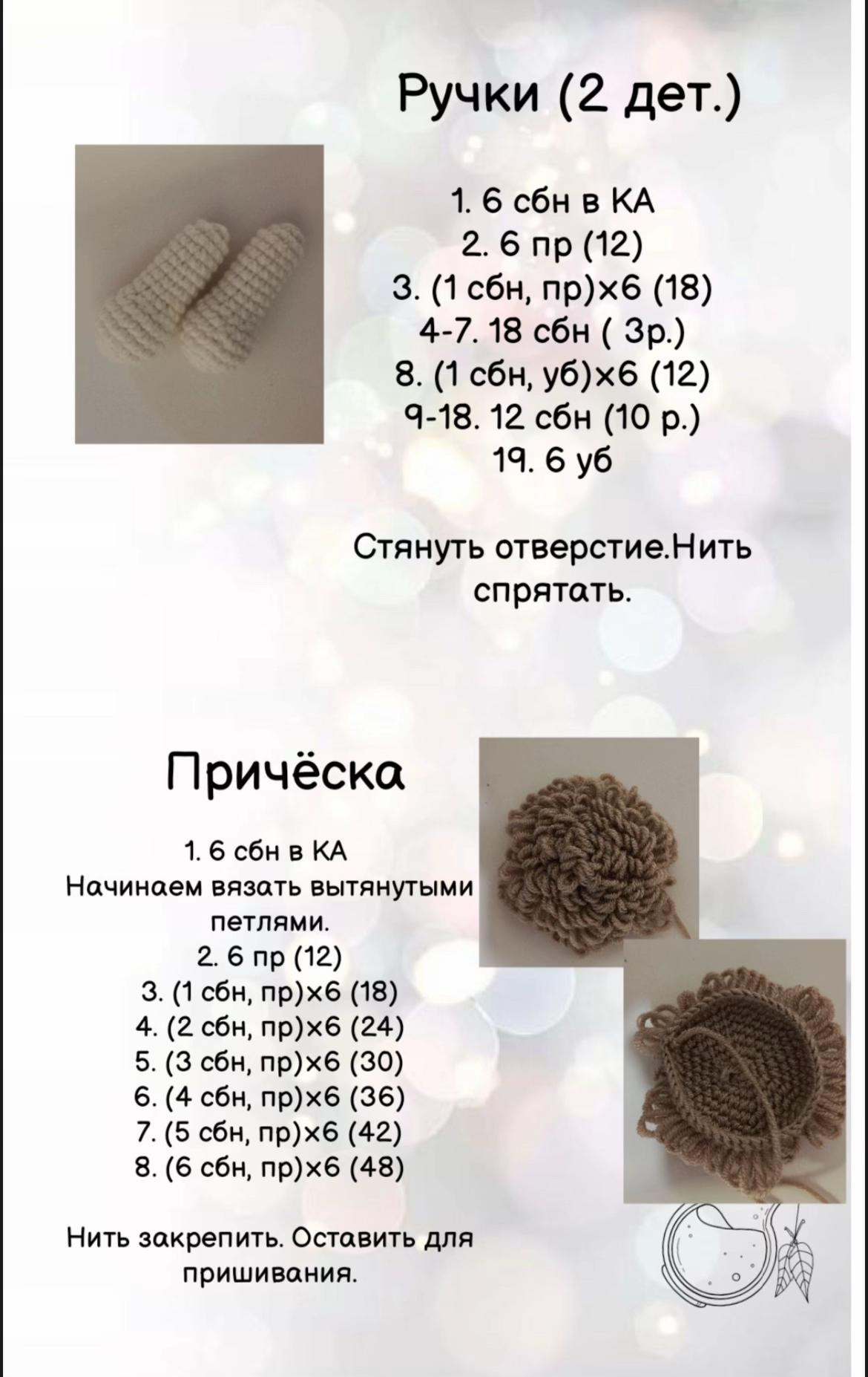 Схема вязания Телёнок Боб крючком