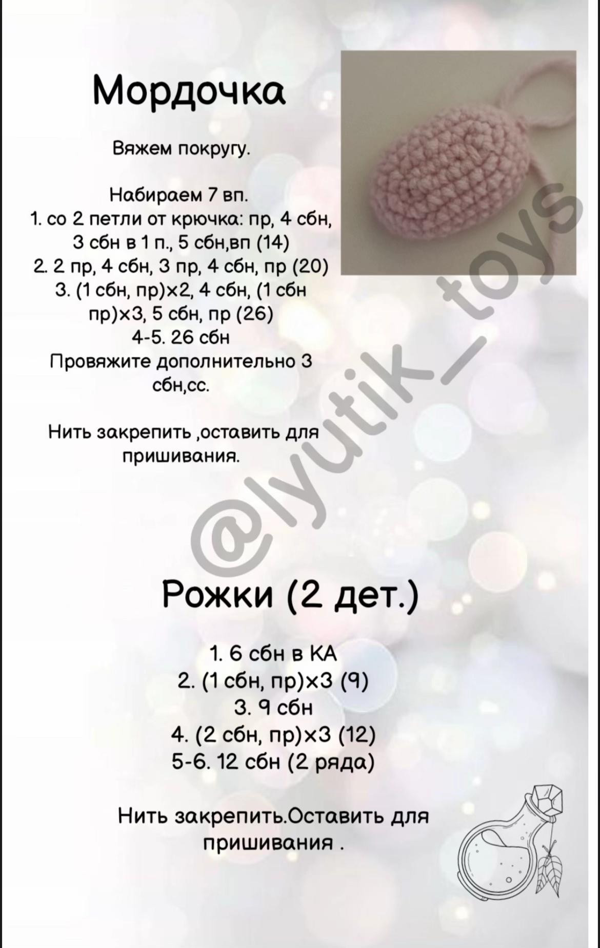 Схема вязания Телёнок Боб крючком