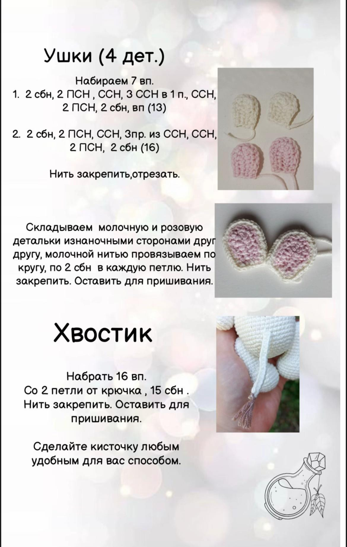 Схема вязания Телёнок Боб крючком