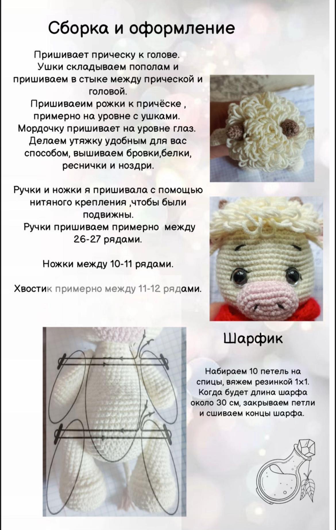 Схема вязания Телёнок Боб крючком