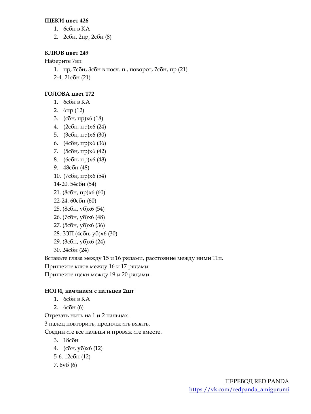 Схема вязания утенка Хопа крючком: материалы и инструкции