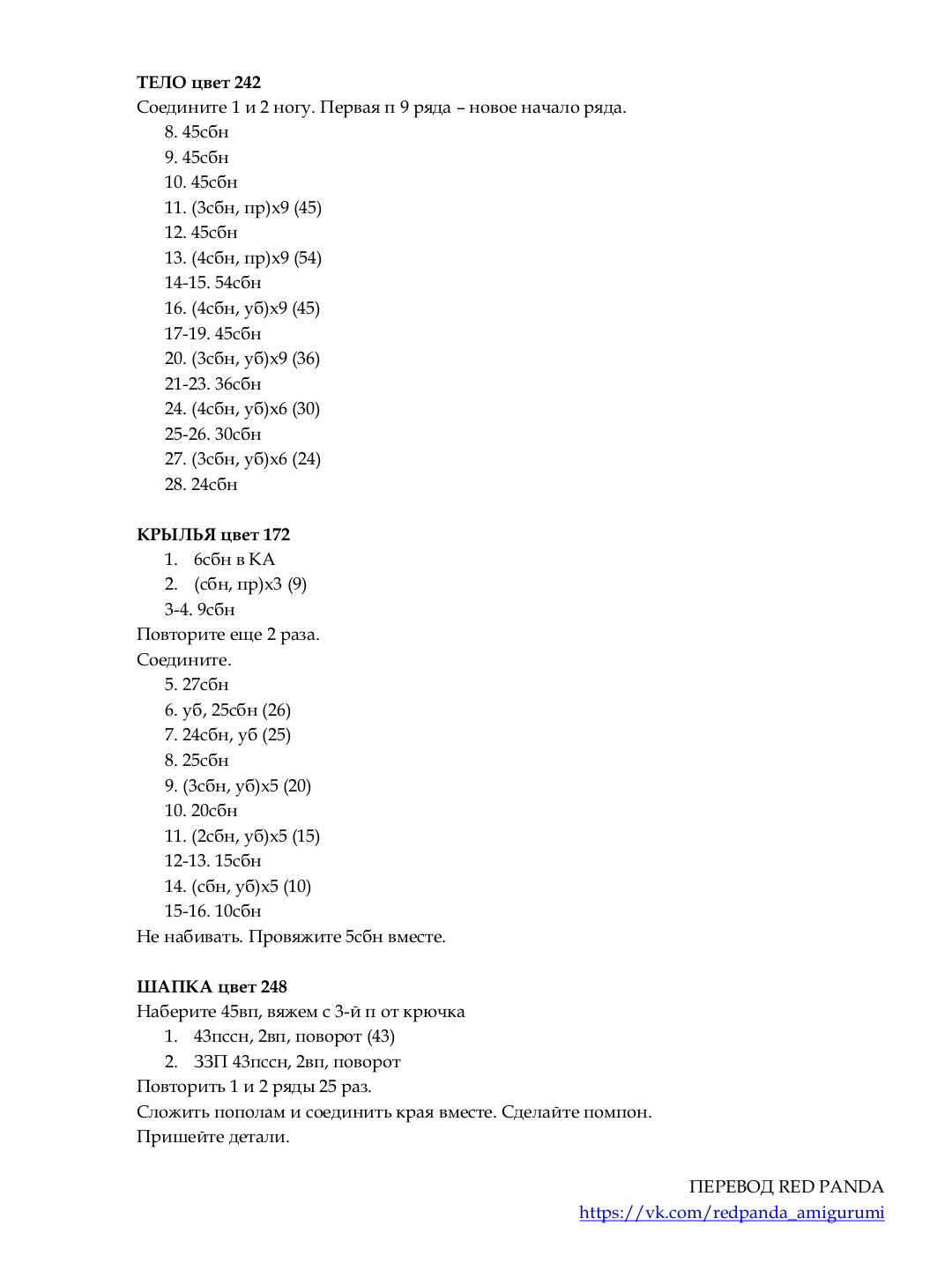 Схема вязания утенка Хопа крючком: материалы и инструкции