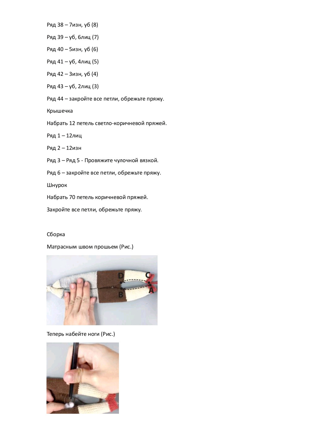 Схема в'язання оленя Christopher спицями