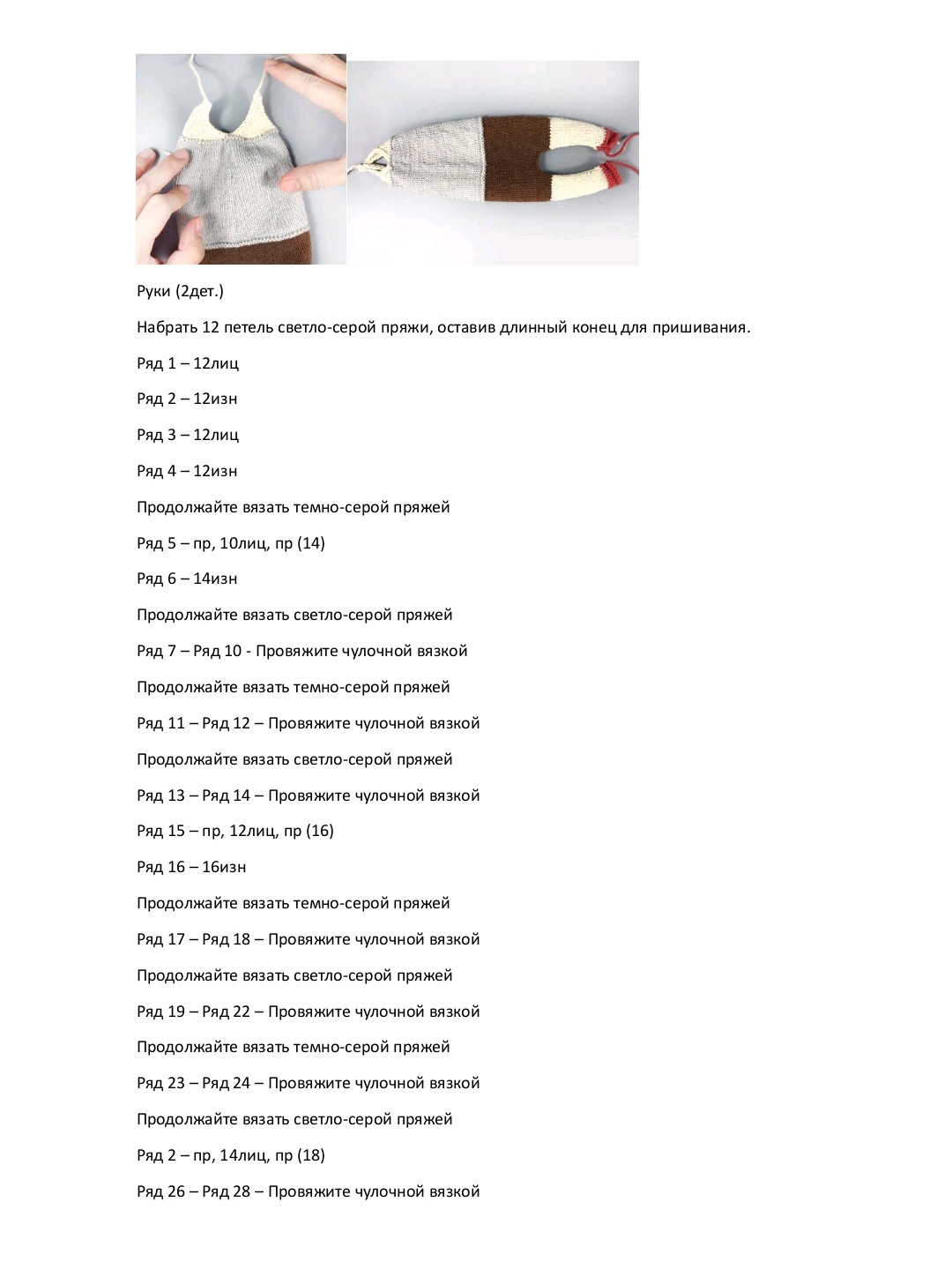 Схема в'язання оленя Christopher спицями