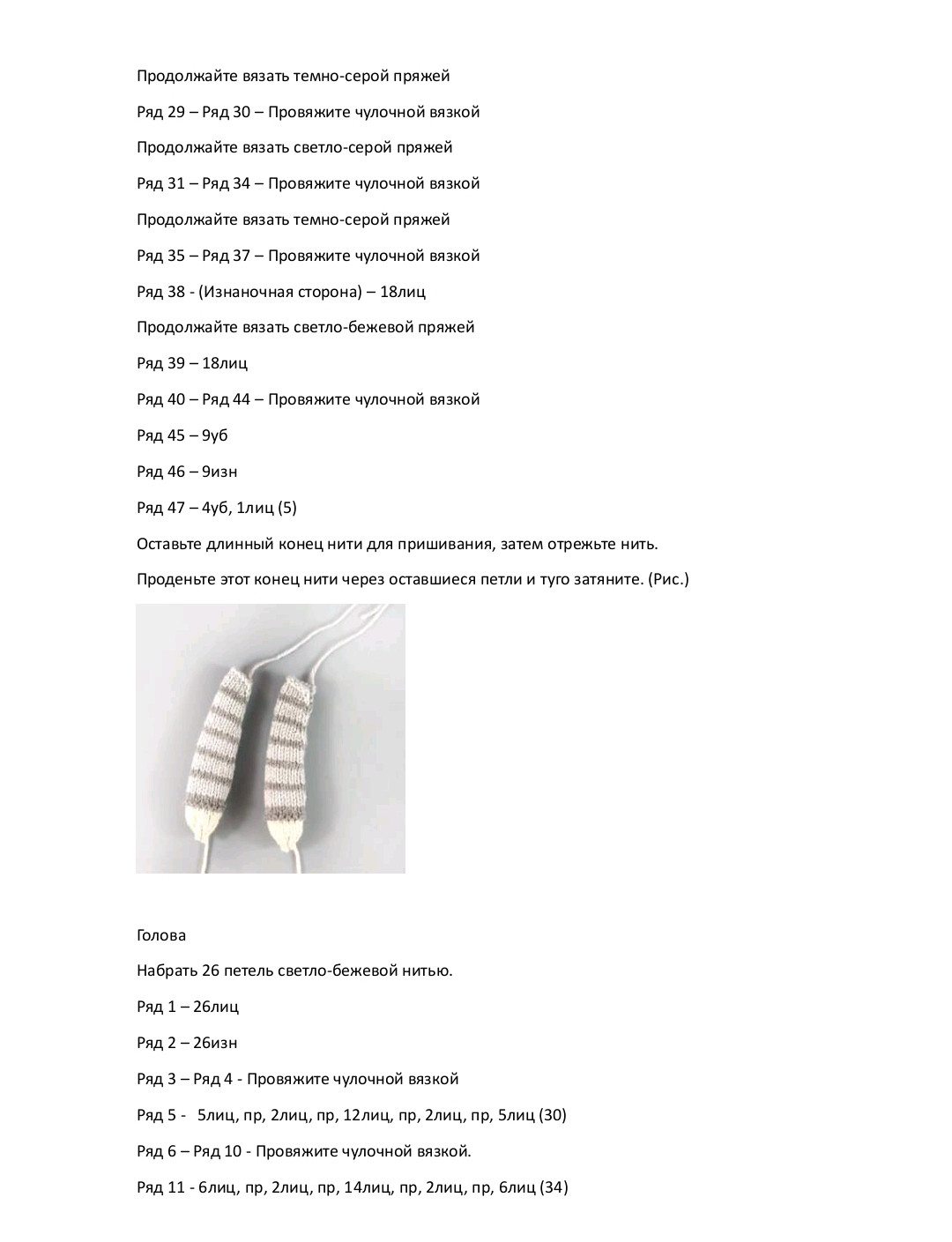 Схема в'язання оленя Christopher спицями