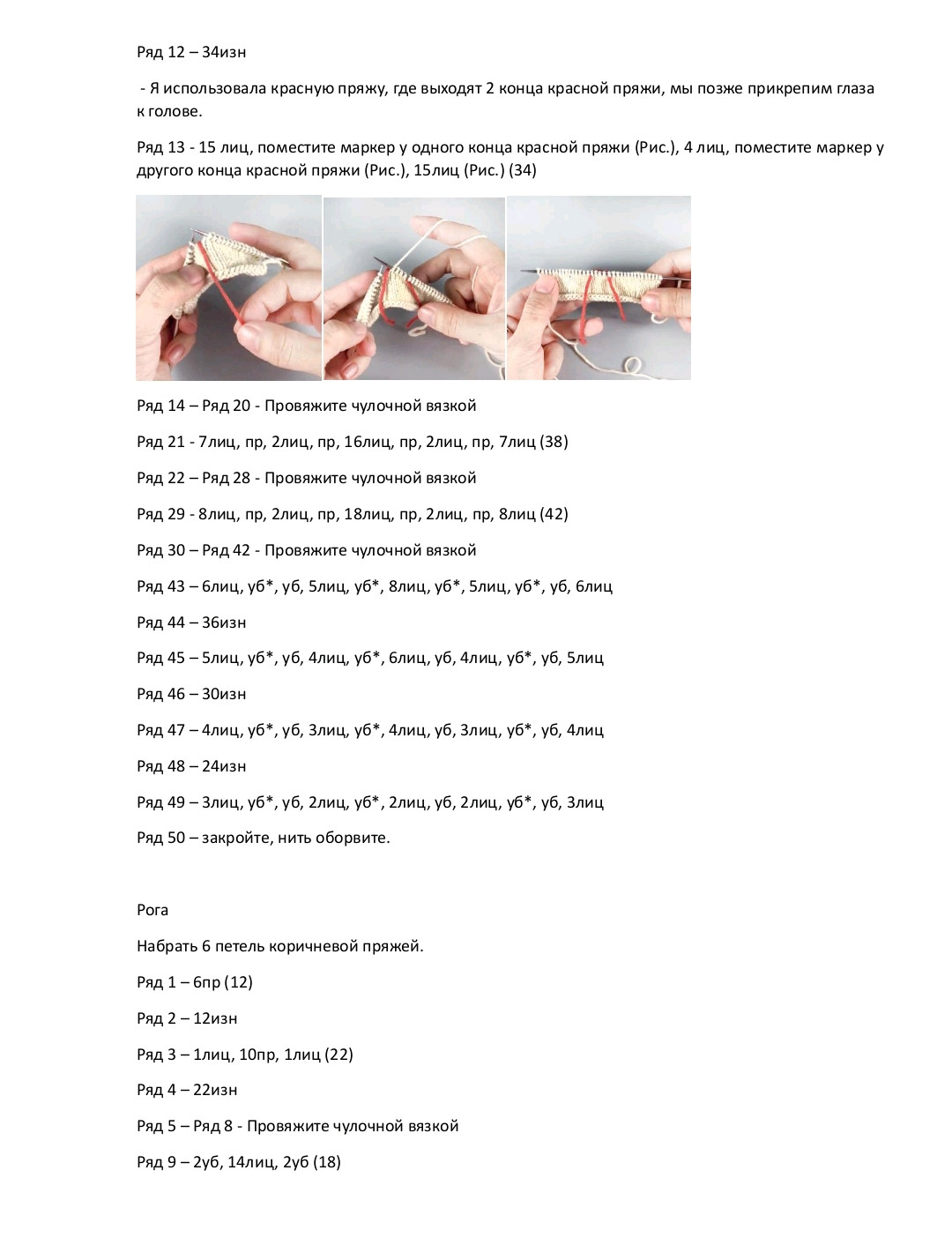 Схема в'язання оленя Christopher спицями