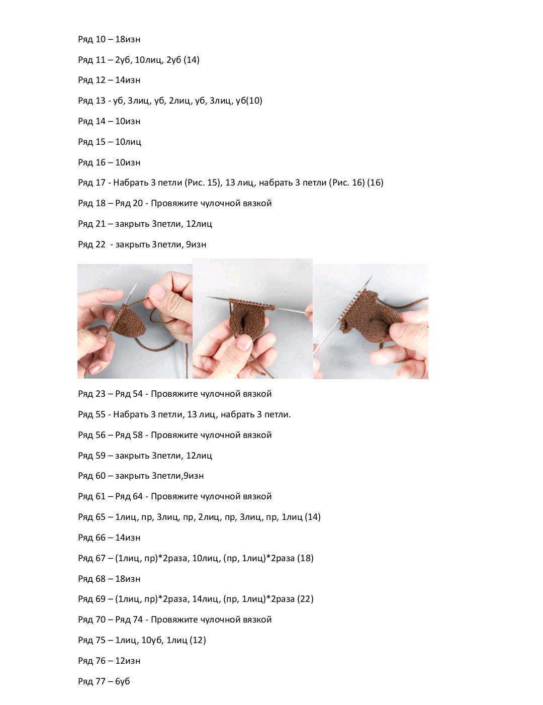 Схема в'язання оленя Christopher спицями