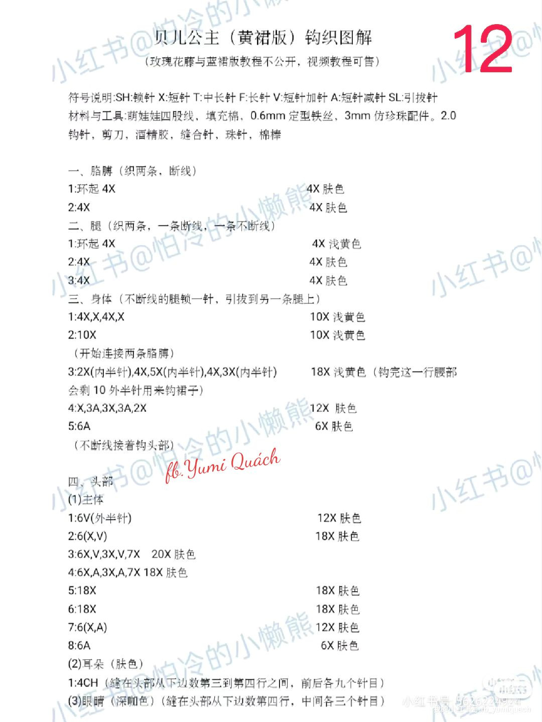 Sleeping Beauty Amigurumi Doll Crochet Pattern and Tutorial