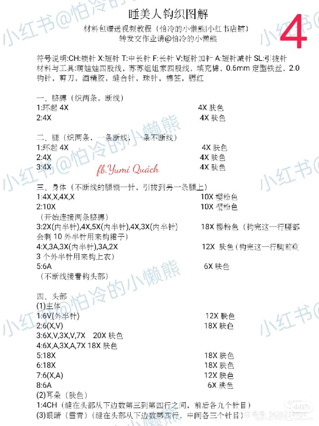 Sleeping Beauty Amigurumi Doll Crochet Pattern and Tutorial