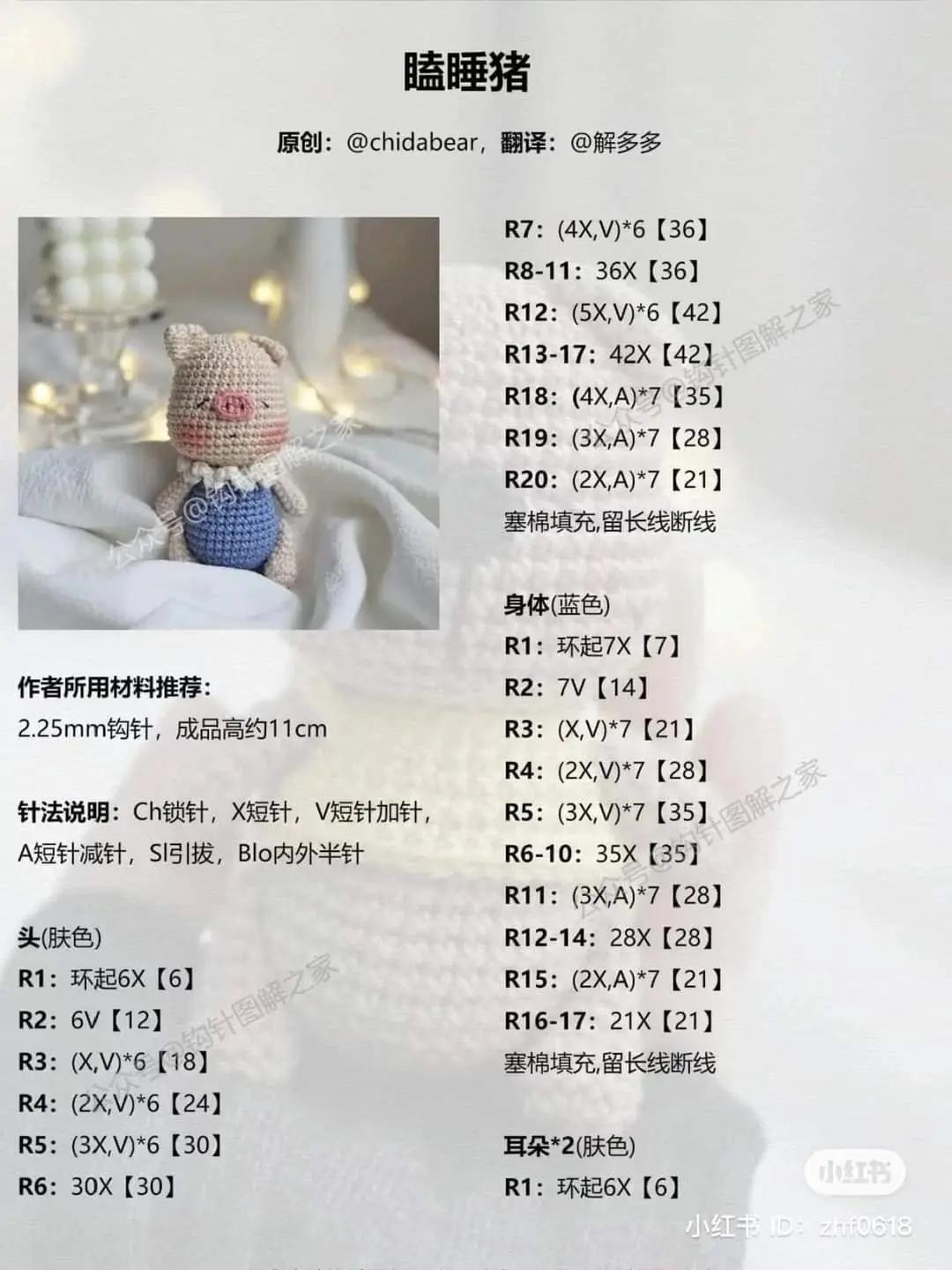 Sleeping Pig Amigurumi Crochet Pattern Chart