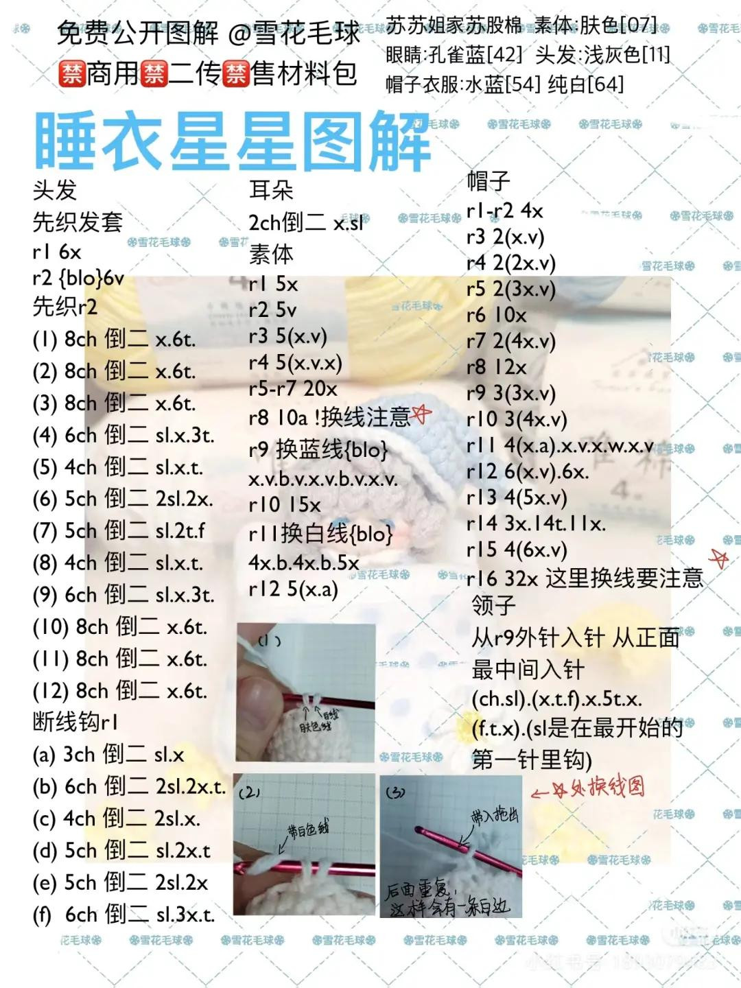 Sleepy Star Amigurumi Crochet Pattern Chart Tutorial