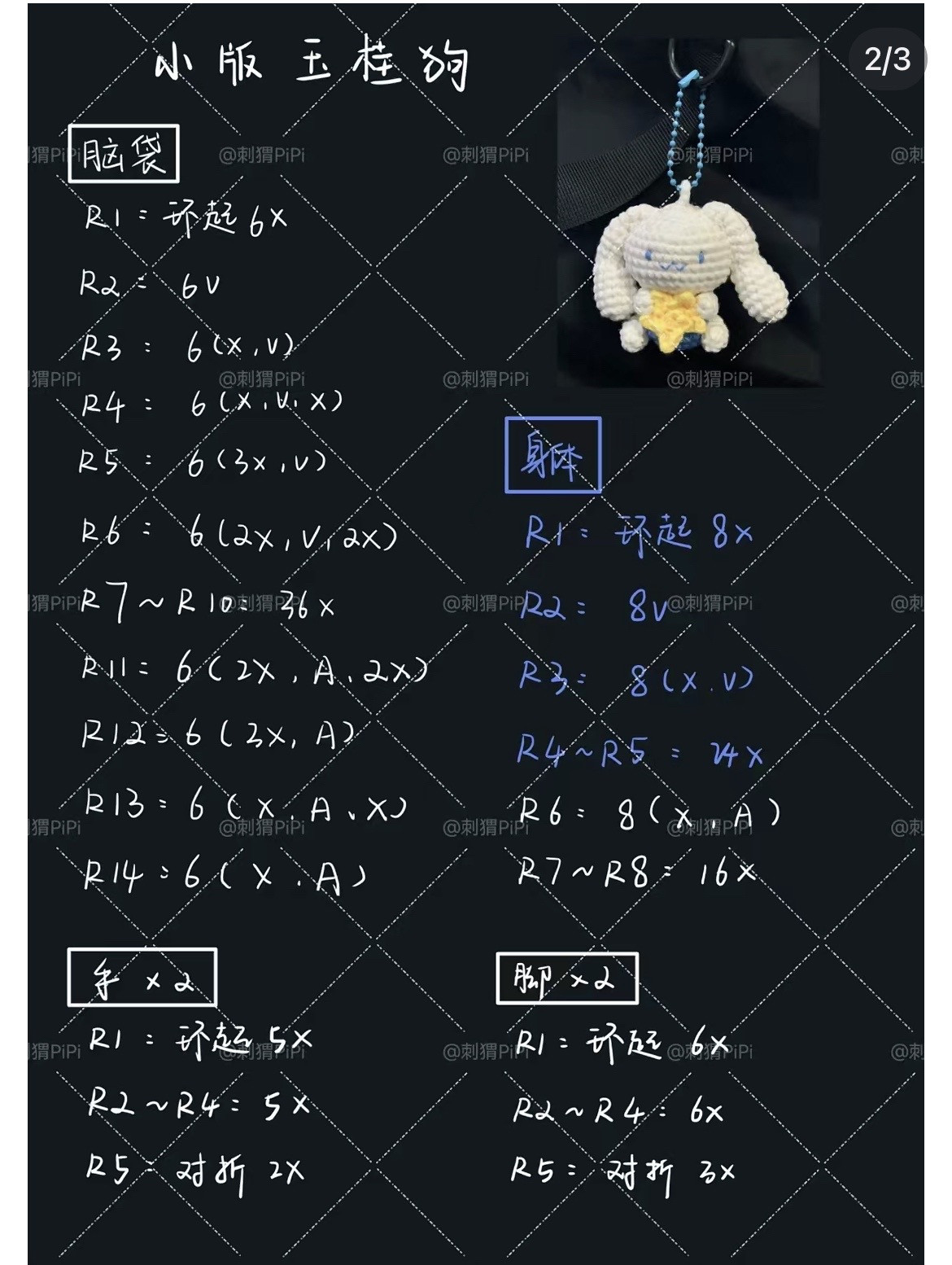 Small Cinnamoroll Crochet Keychain Pattern Chart