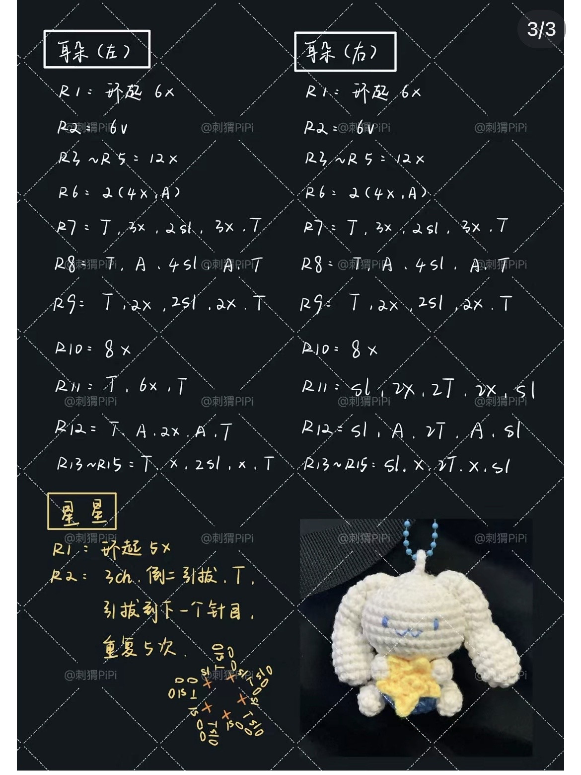 Small Cinnamoroll Crochet Keychain Pattern Chart