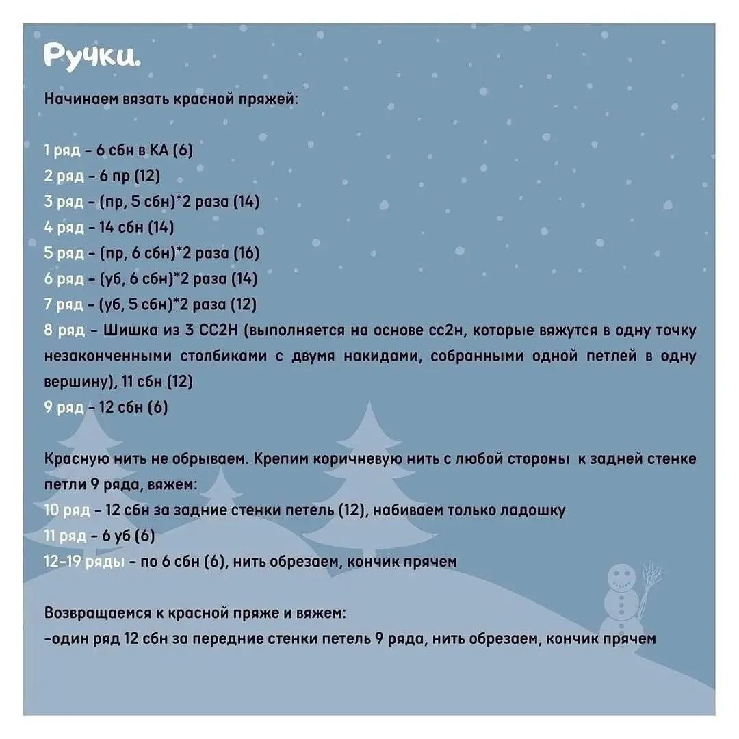 Snezhovichok Amigurumi Crochet Pattern: Cute Snowman Doll