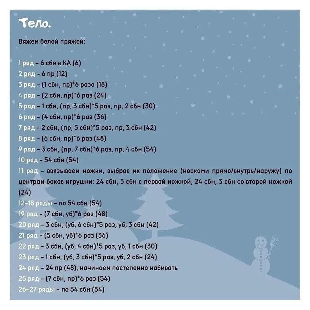 Snezhovichok Amigurumi Crochet Pattern: Cute Snowman Doll
